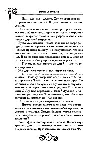 Ariadna Stīm. Mehāniskā ģēnija izmeklēšana