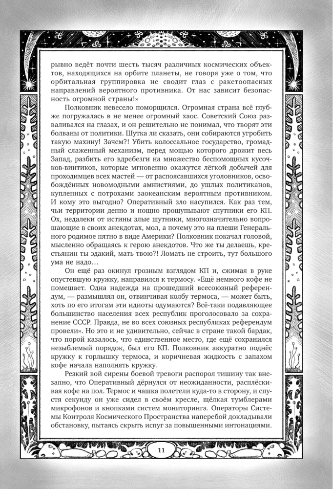 Areal: Inficēšana. Alkatības cena. Nolemti. Izslēgti no dzīves