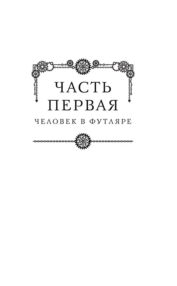 Ariadna Stīm. Mehāniskā ģēnija izmeklēšana