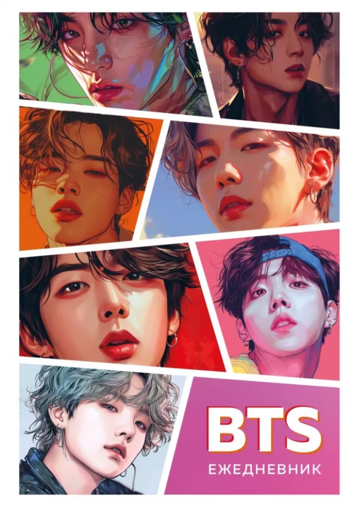 BTS. Neizdotais ikdienas plānotājs
