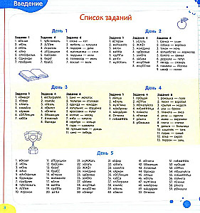 Paaugstinām lasītprasmi. Atceramies vārdu krājuma vārdus. Krievu valoda. 3-4 klase