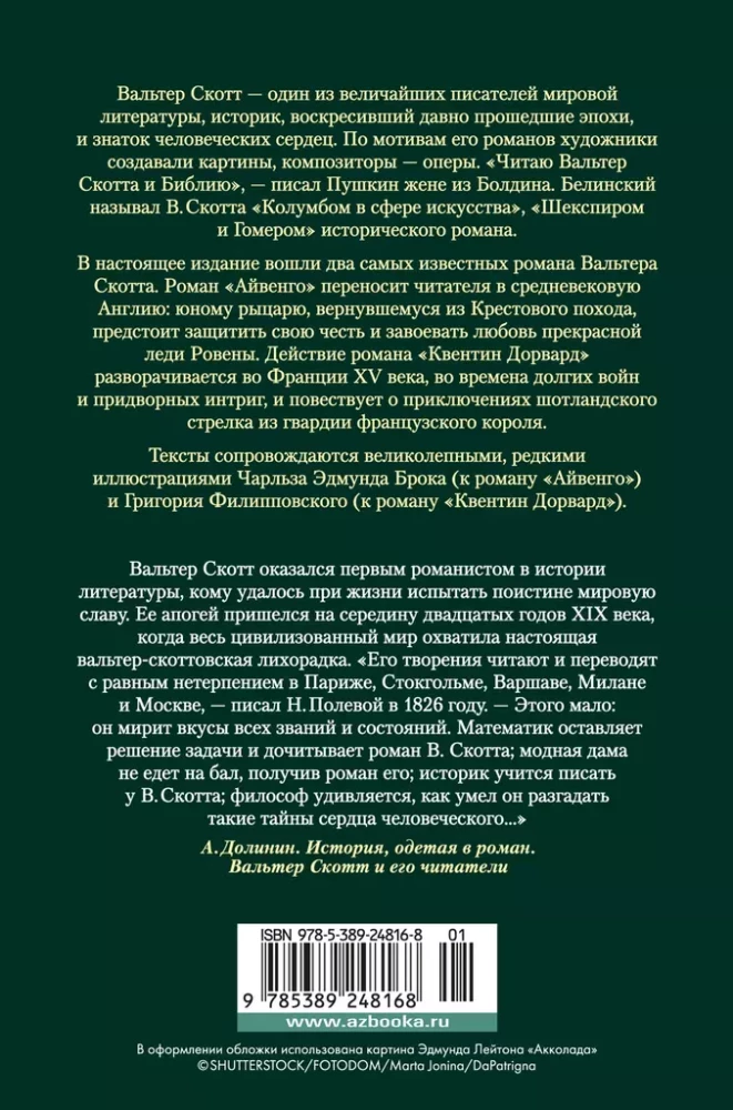 Aivengo. Kvintins Dorvards