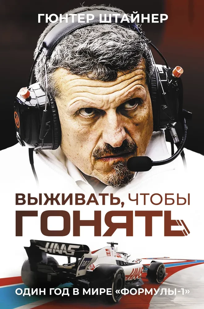 Izdzīvot, lai brauktu. Gads Formula-1 pasaulē
