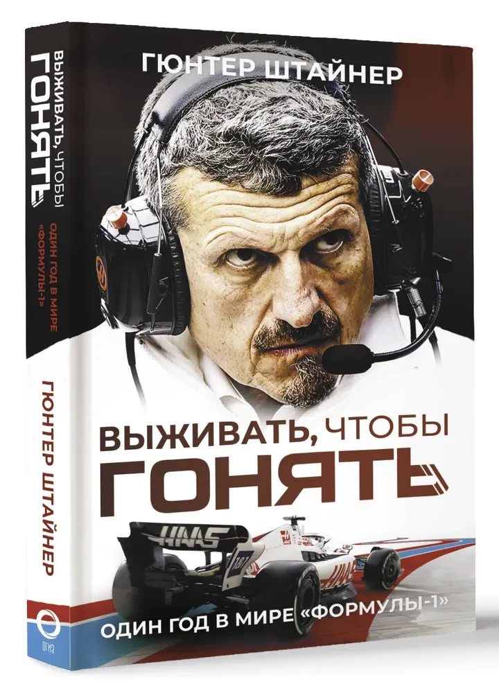 Izdzīvot, lai brauktu. Gads Formula-1 pasaulē