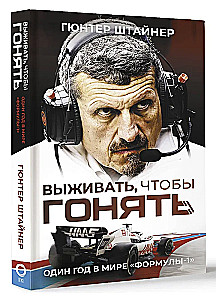 Izdzīvot, lai brauktu. Gads Formula-1 pasaulē