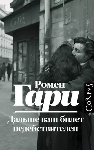 Tālāk jūsu biļete ir nederīga
