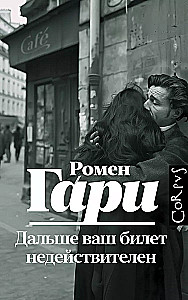 Tālāk jūsu biļete ir nederīga