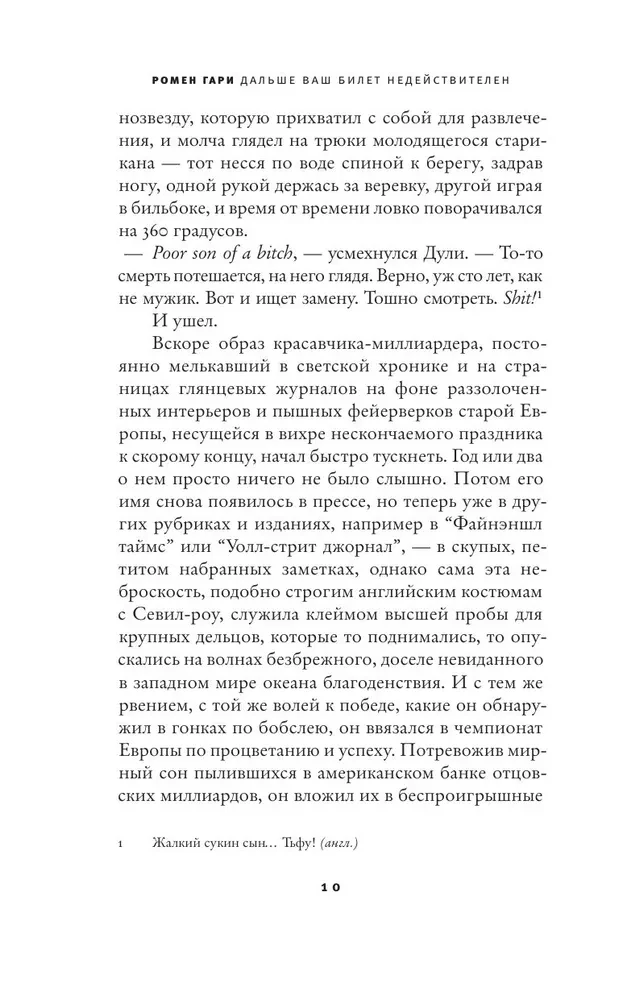Tālāk jūsu biļete ir nederīga