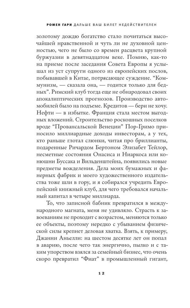 Tālāk jūsu biļete ir nederīga