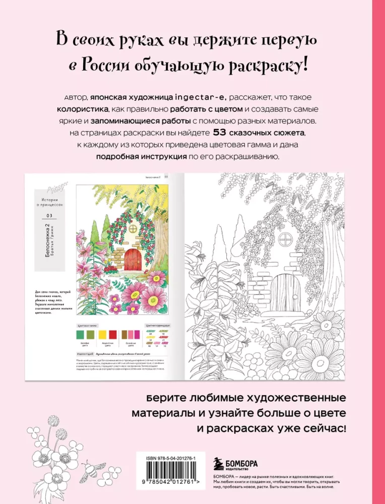 Burvju pasaules. Mācāmies krāsot 53 ilustrācijas maģiskiem tēliem un visumiem