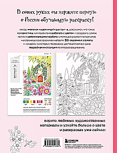 Burvju pasaules. Mācāmies krāsot 53 ilustrācijas maģiskiem tēliem un visumiem