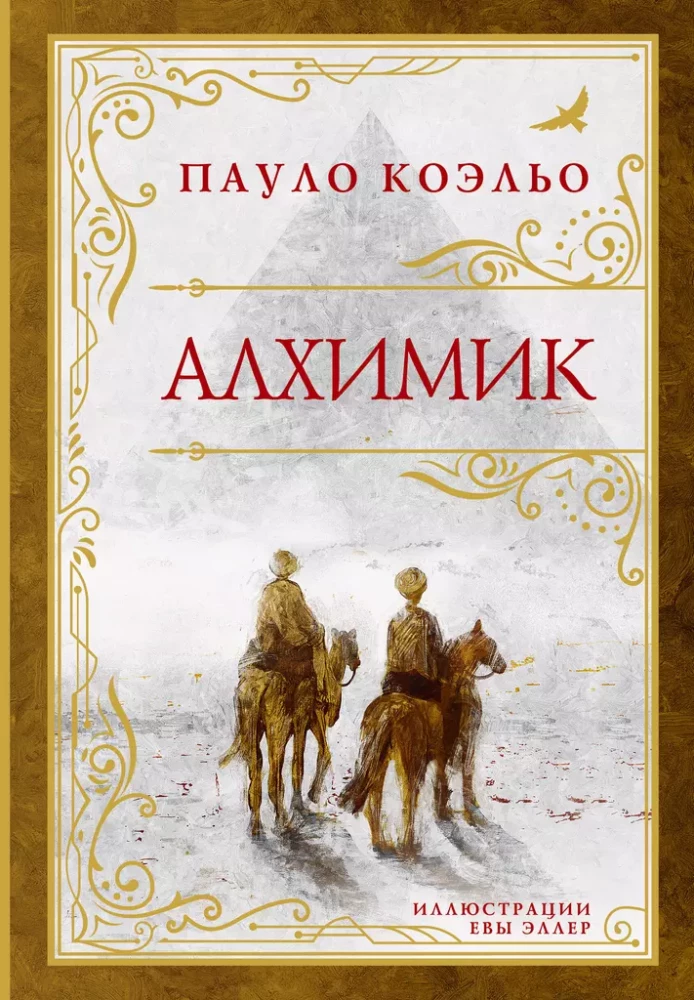 Alķīmiķis
