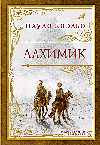 Alķīmiķis