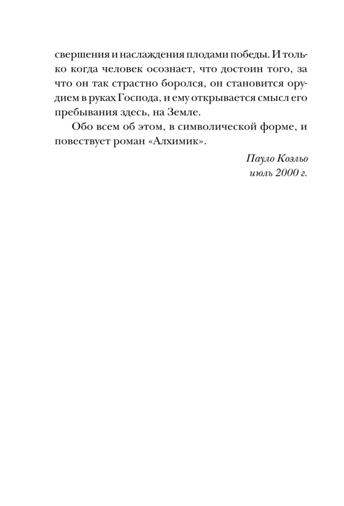 Alķīmiķis