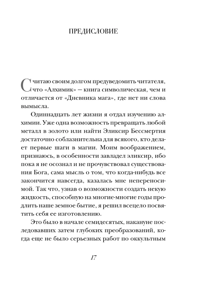 Alķīmiķis