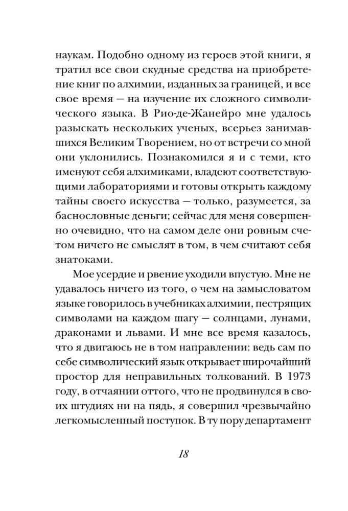 Alķīmiķis