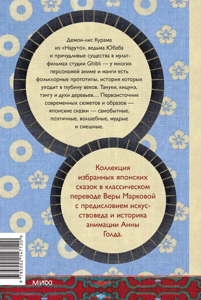 Japānas pasakas. Kalnu ragana, lapsas sieva, Kaguja-hime un zēns, kurš zīmēja kaķus