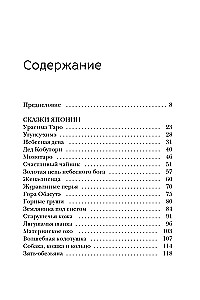 Japānas pasakas. Kalnu ragana, lapsas sieva, Kaguja-hime un zēns, kurš zīmēja kaķus