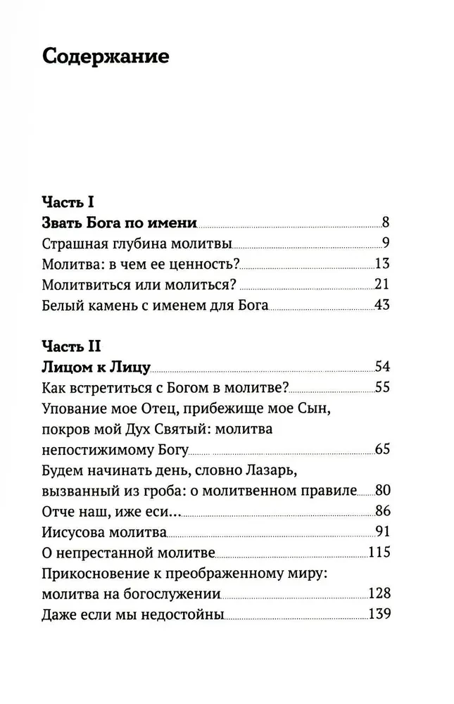 Nevaru, Kungs, dzīvot bez Tevis! Grāmata par lūgšanu