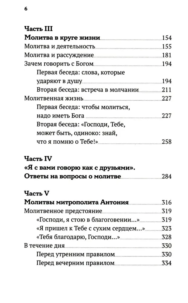 Nevaru, Kungs, dzīvot bez Tevis! Grāmata par lūgšanu