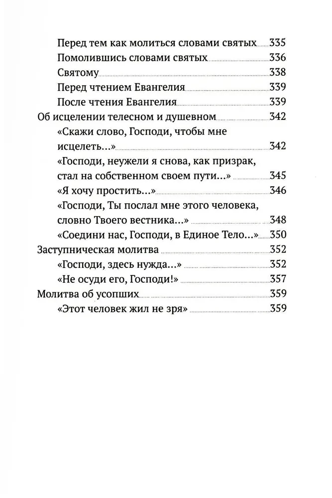 Nevaru, Kungs, dzīvot bez Tevis! Grāmata par lūgšanu