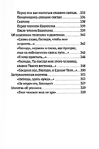 Nevaru, Kungs, dzīvot bez Tevis! Grāmata par lūgšanu