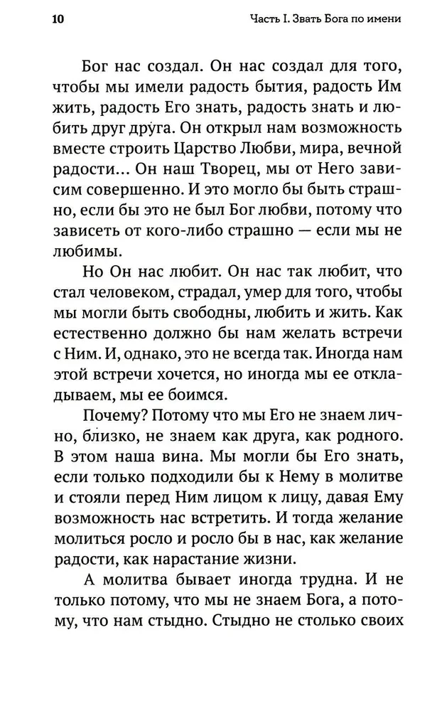Nevaru, Kungs, dzīvot bez Tevis! Grāmata par lūgšanu