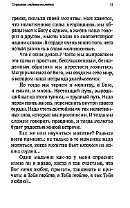 Nevaru, Kungs, dzīvot bez Tevis! Grāmata par lūgšanu