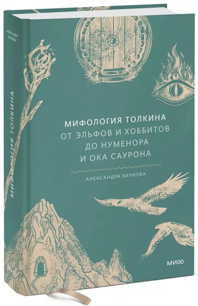 Tolkīna mitoloģija. No elfiem un hobitiem līdz Numenoram un Saurona acij