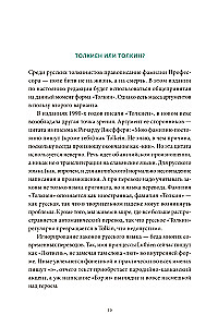 Tolkīna mitoloģija. No elfiem un hobitiem līdz Numenoram un Saurona acij