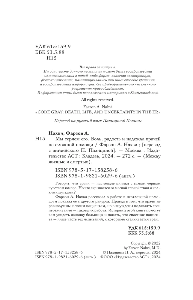 Mēs viņu zaudējam. Sāpes, prieks un cerība neatliekamās palīdzības ārstiem