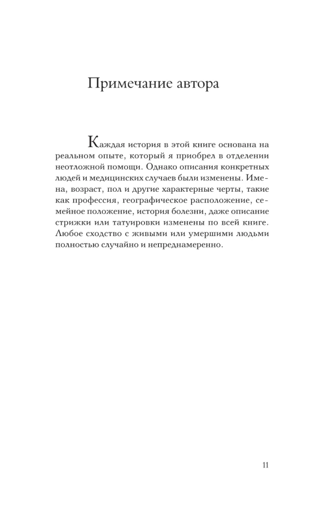 Mēs viņu zaudējam. Sāpes, prieks un cerība neatliekamās palīdzības ārstiem