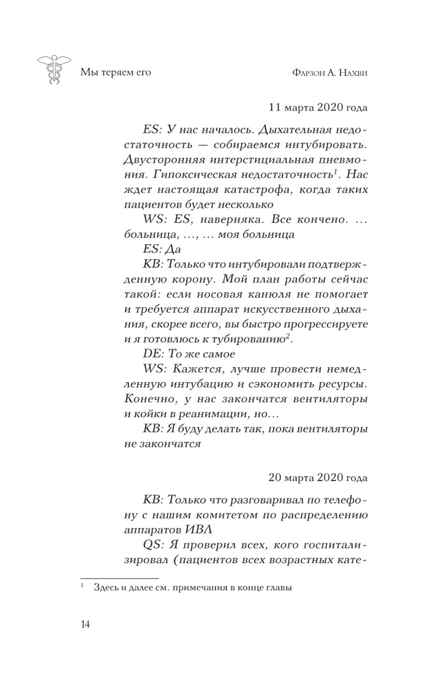 Mēs viņu zaudējam. Sāpes, prieks un cerība neatliekamās palīdzības ārstiem