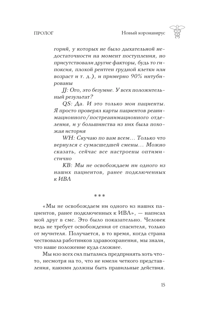 Mēs viņu zaudējam. Sāpes, prieks un cerība neatliekamās palīdzības ārstiem