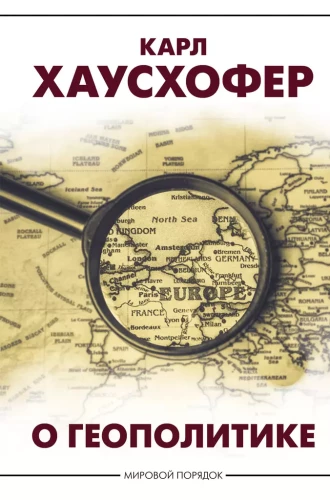 Par ģeopolitiku