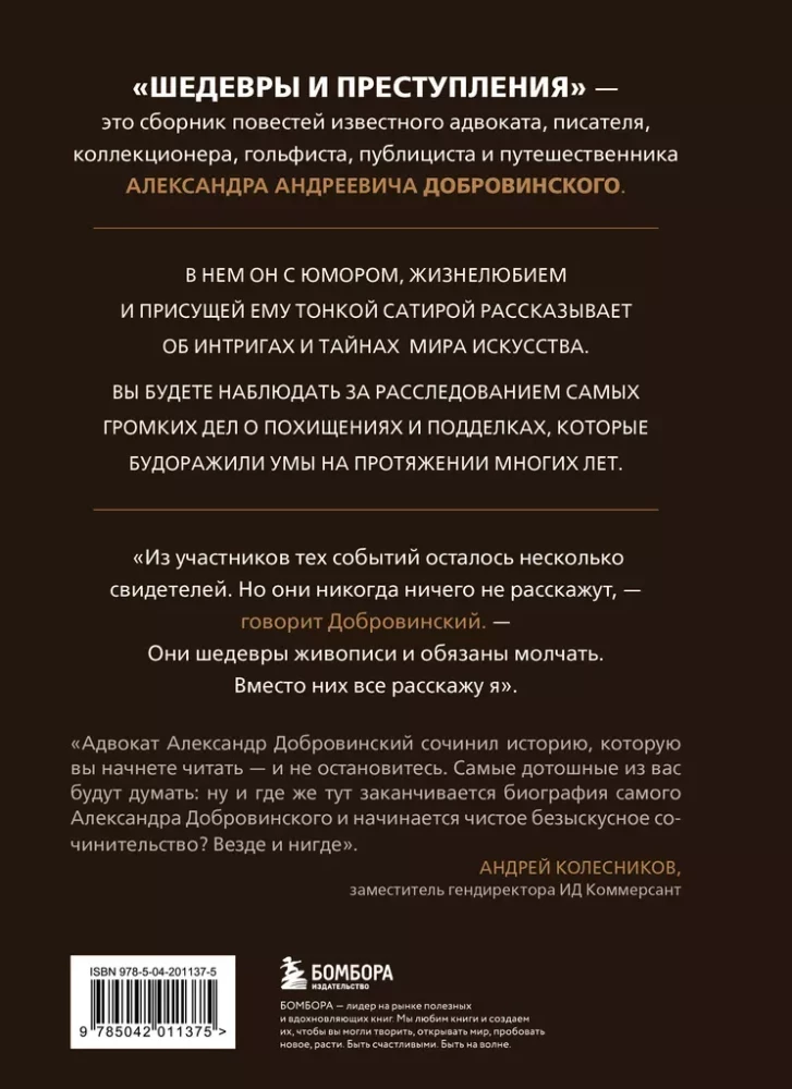 Šedevri un noziegumi. Detektīvu stāsti no pazīstama advokāta dzīves