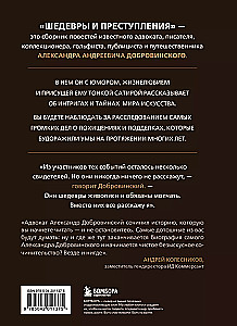 Šedevri un noziegumi. Detektīvu stāsti no pazīstama advokāta dzīves