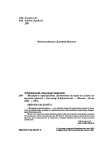 Šedevri un noziegumi. Detektīvu stāsti no pazīstama advokāta dzīves