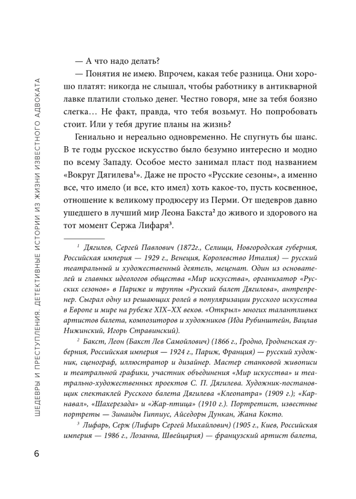 Šedevri un noziegumi. Detektīvu stāsti no pazīstama advokāta dzīves
