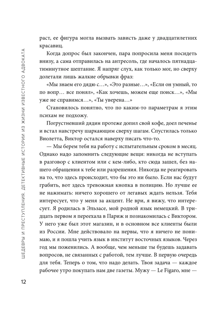 Šedevri un noziegumi. Detektīvu stāsti no pazīstama advokāta dzīves