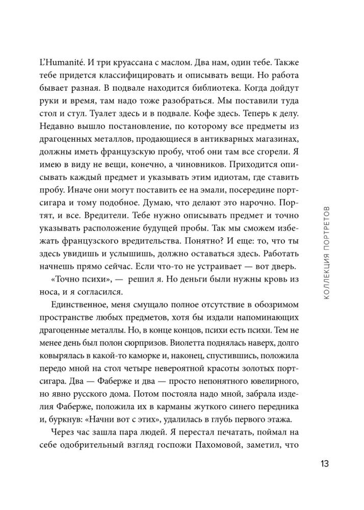 Šedevri un noziegumi. Detektīvu stāsti no pazīstama advokāta dzīves