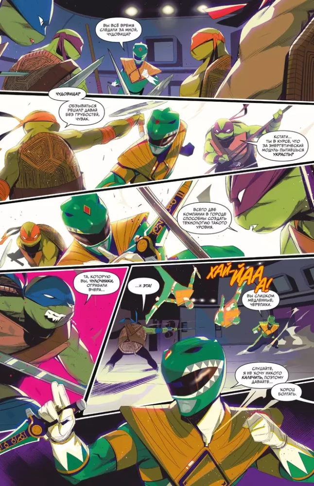 Mighty Rangers. Spēka morfēri un Pusaudžu mutanti Nindzja bruņurupuči