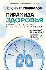 Veselības piramīda: hormoni, pārbaudes un novecošanas kontrole