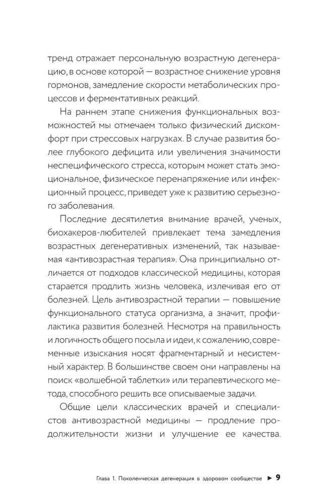 Veselības piramīda: hormoni, pārbaudes un novecošanas kontrole