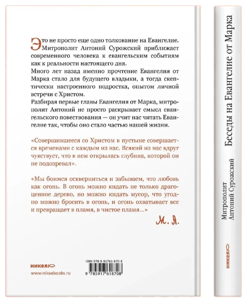 Sarunas par Marka evaņģēliju