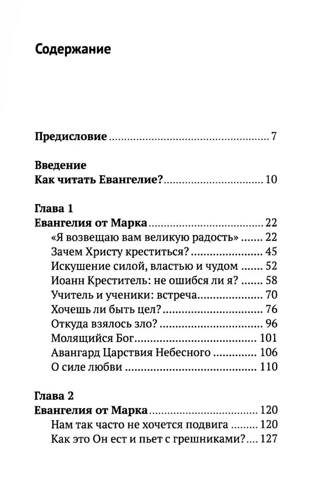 Sarunas par Marka evaņģēliju