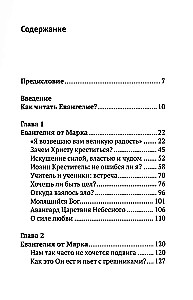 Sarunas par Marka evaņģēliju