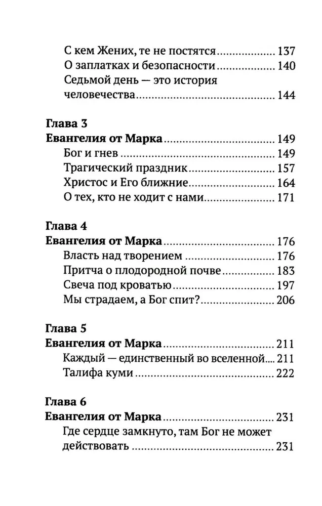 Sarunas par Marka evaņģēliju