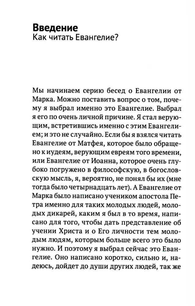 Sarunas par Marka evaņģēliju