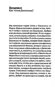 Sarunas par Marka evaņģēliju